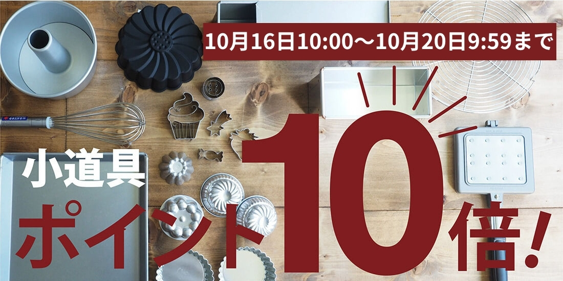 小道具ポイント10倍