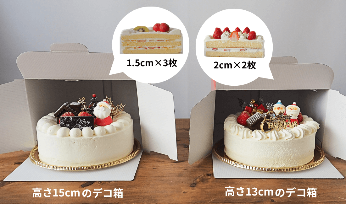 高さ13cmと15cmのデコ箱の比較写真