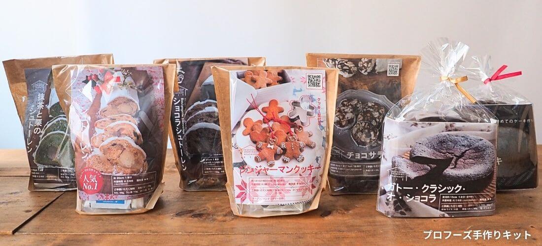 7種類のクリスマスキット商品写真