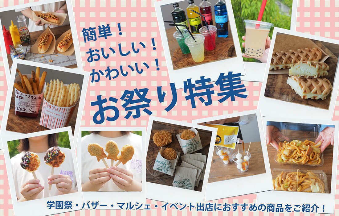 あすすめのイベントメニューを使ったバナー画像