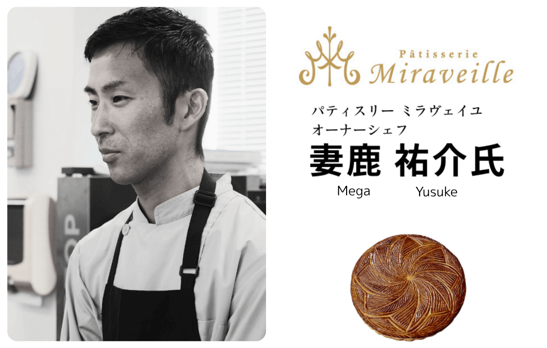 妻鹿祐介シェフの写真