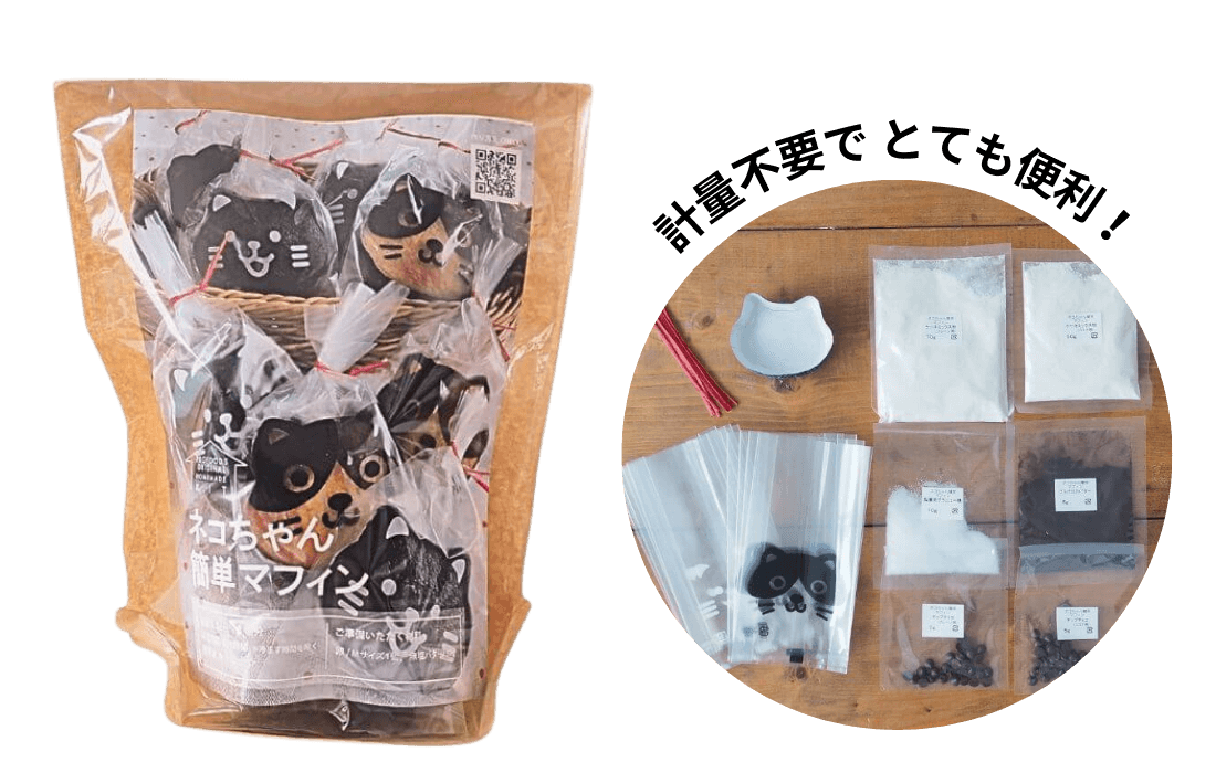 ネコちゃん簡単マフィンキットの写真