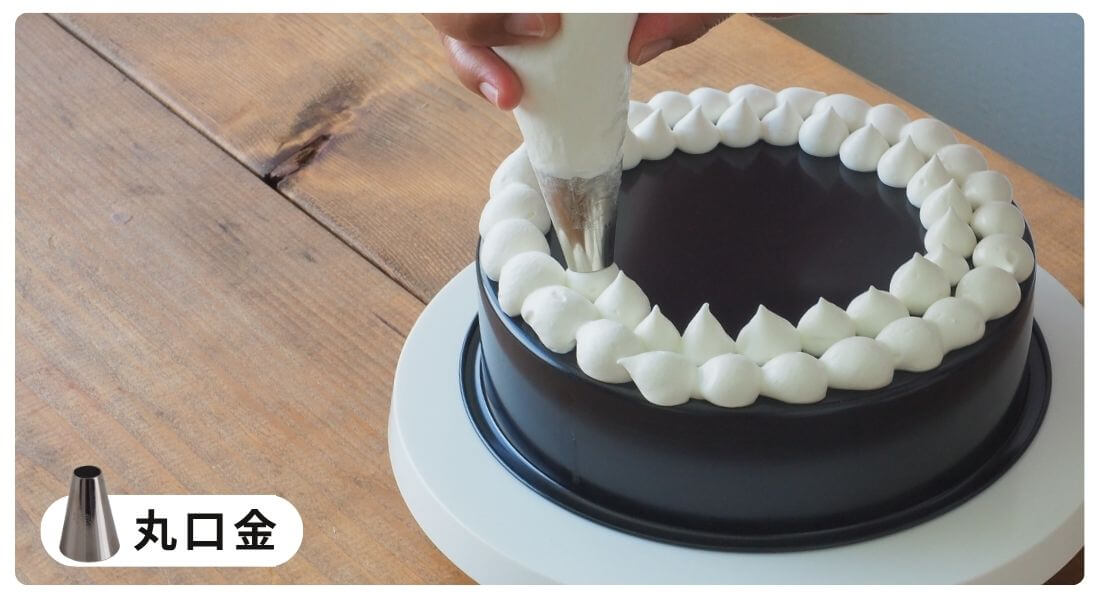 丸口金でクリームを絞っている写真