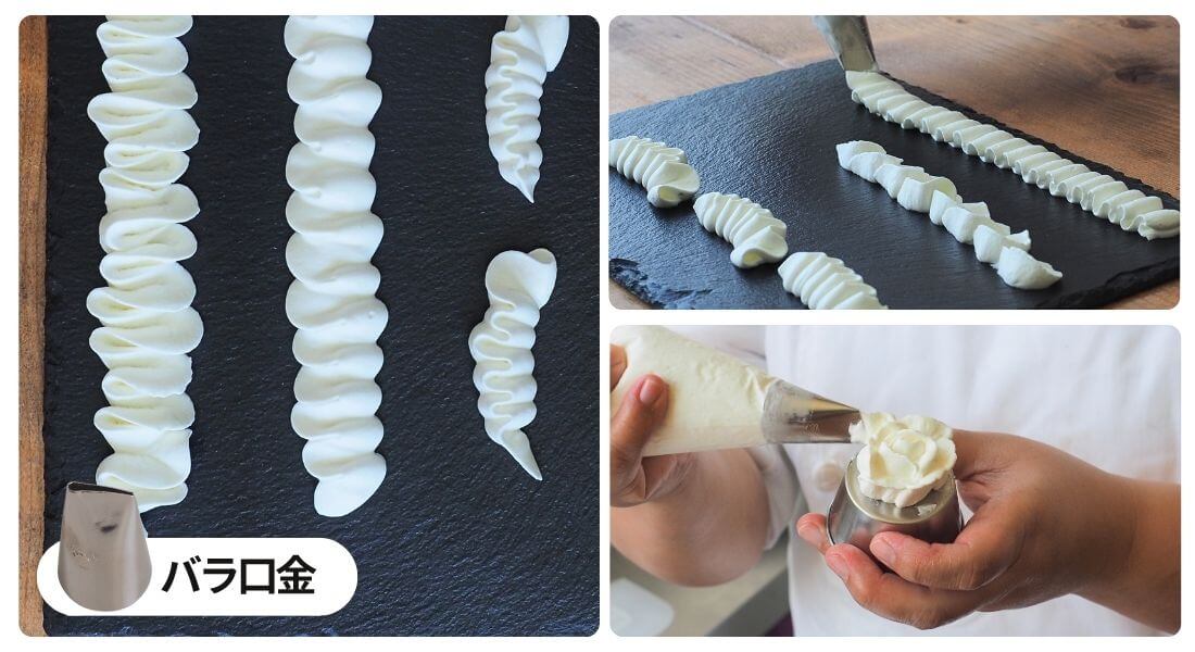 バラ口金で絞ったクリームの写真