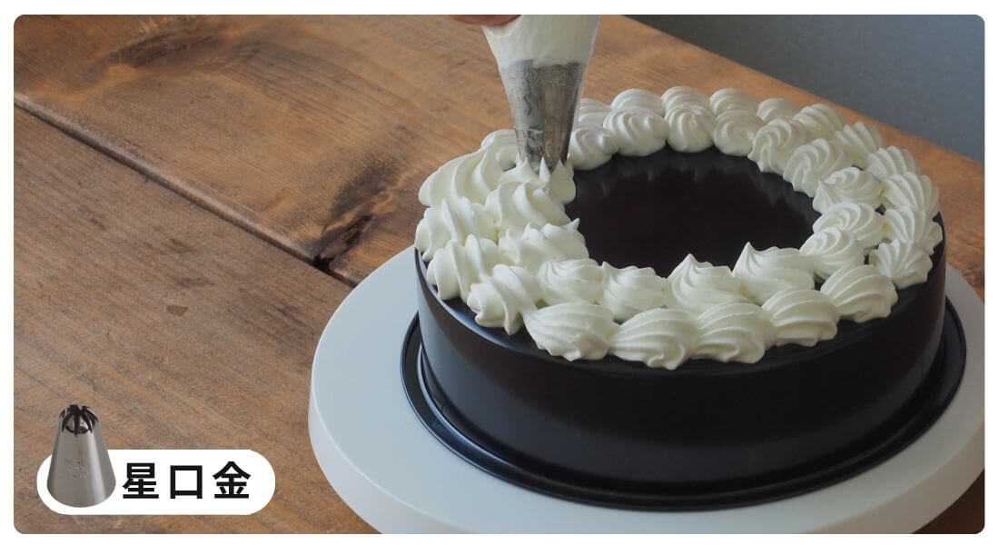 星口金でクリームを絞っている写真