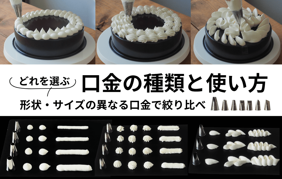 口金の種類と使い方特集トップ画像