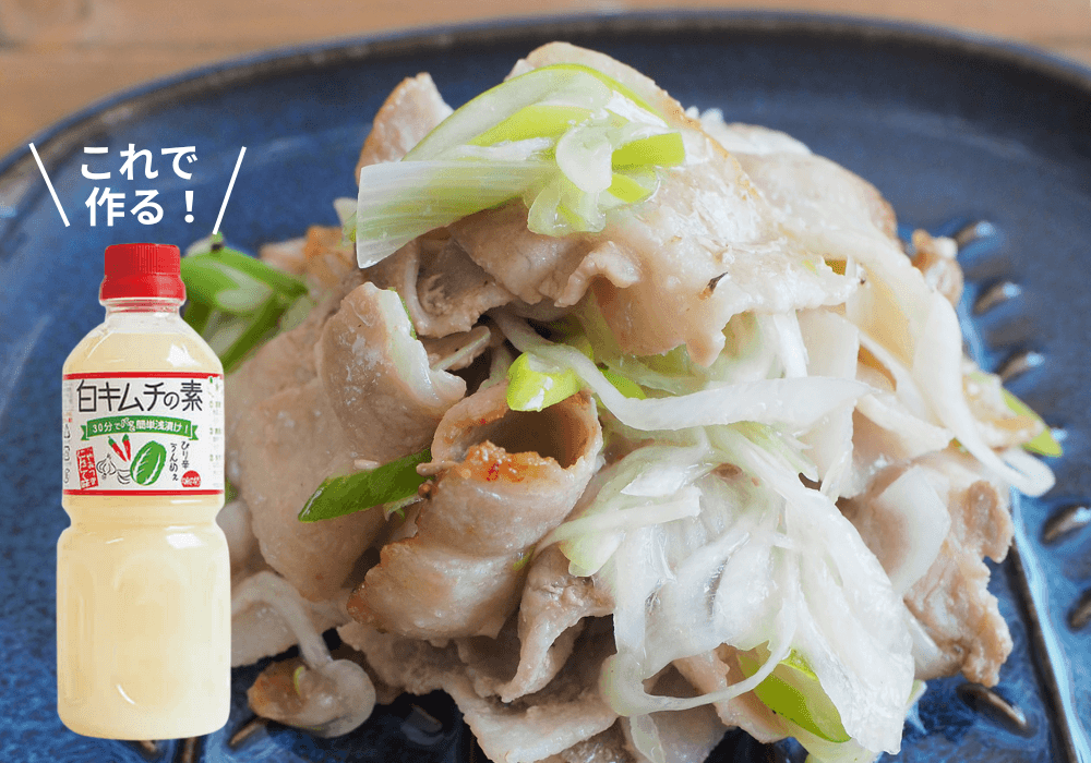 <h3>豚バラ白キムチ炒め</h3><b>⏩味の坊 白キムチの素</b><br>豚丼にもおすすめ！にんにく風味が食欲をそそる豚バラ炒め。