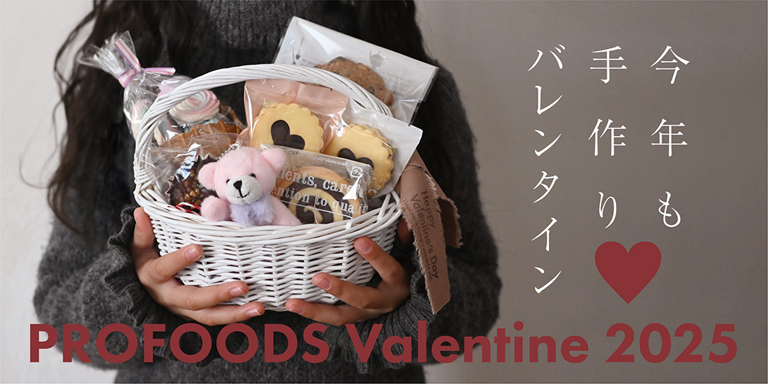 手作りバレンタインアイテムのバナー写真