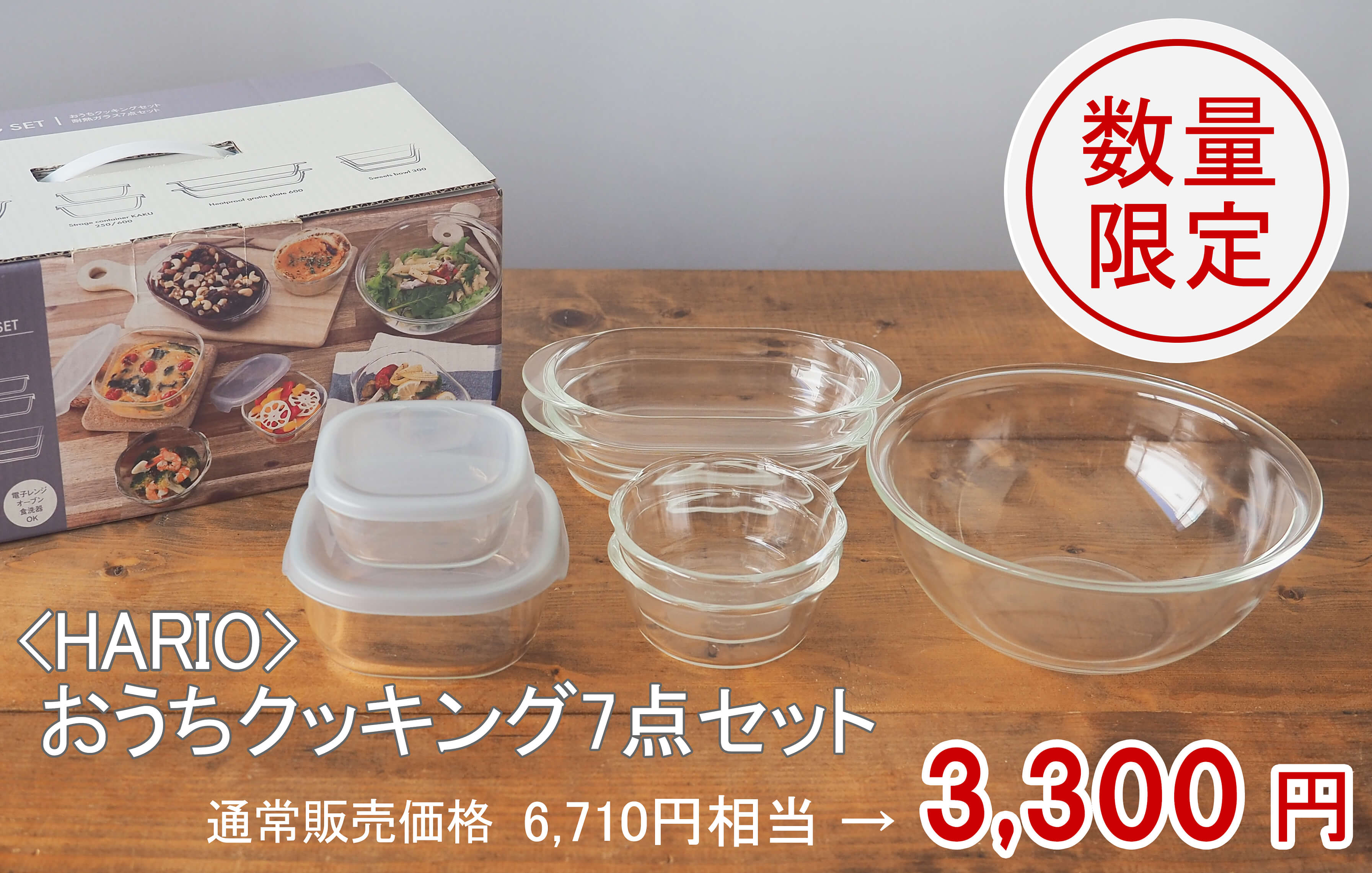 HARIO ハリオ おうちクッキングセット 7点セット｜プロフーズ