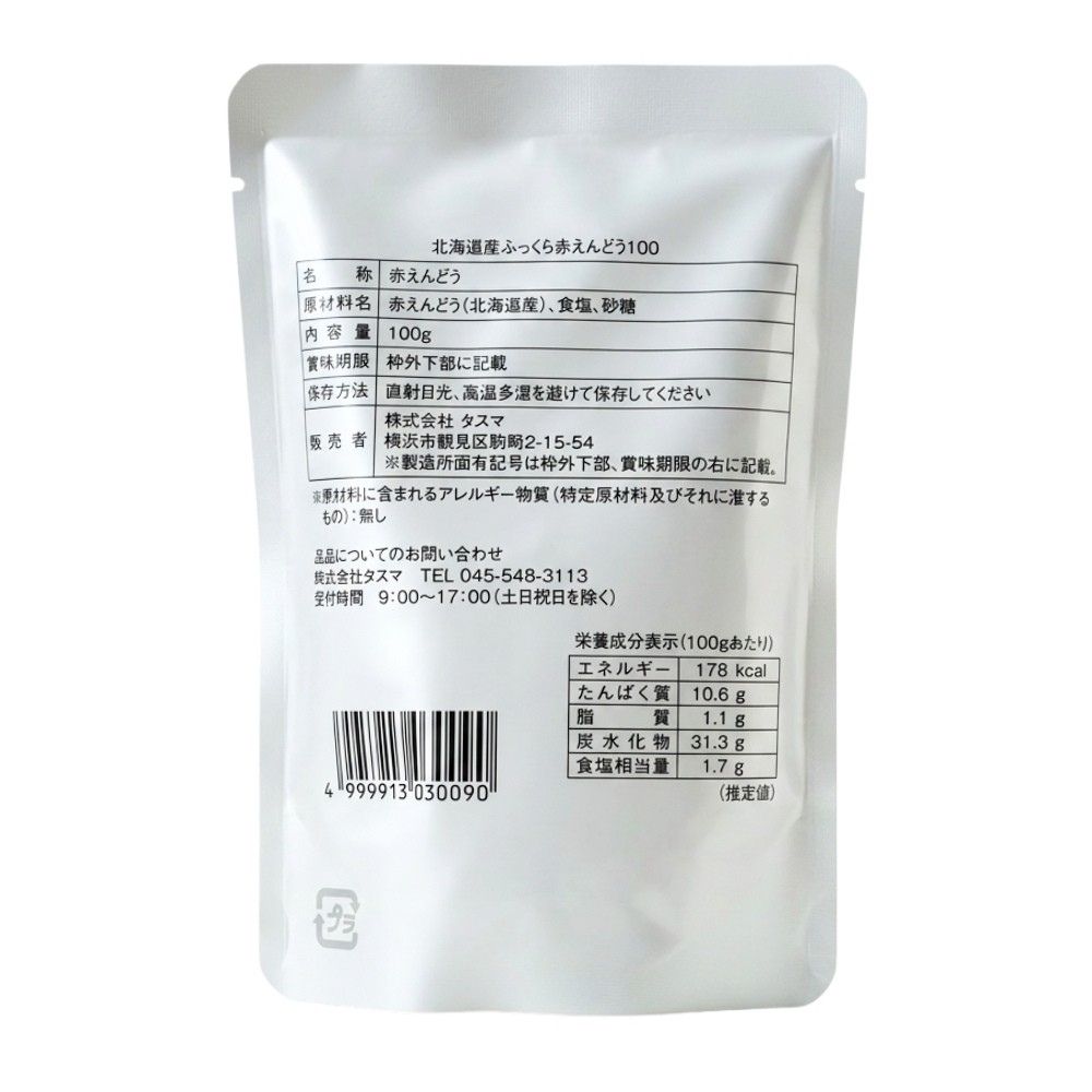 タヌマ 北海道産ふっくら赤えんどう 100g