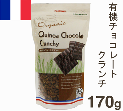 エルサンク ジャポン 有機チョコレートクランチ 170g プロフーズ