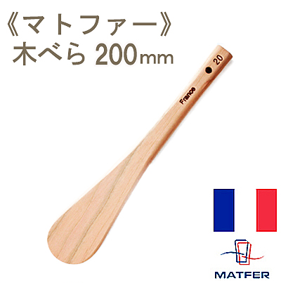 マトファー 木べらl350 プロフーズ オンラインストア
