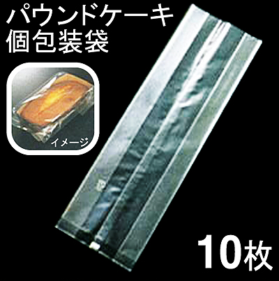 天満紙器 パウンドケーキ個包装袋xf8400 10枚 プロフーズ オンラインストア