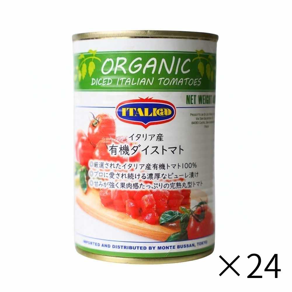 ケース販売  イタリアット 有機ダイストマト 400g×24個