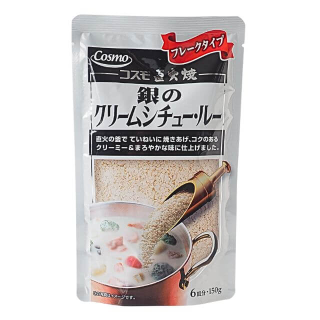 コスモ食品 直火焼 銀のクリームシチュー・ルー 150g