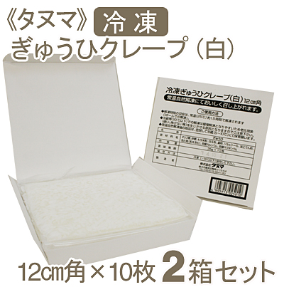 楽天市場】1枚ずつ解凍できる クレープの皮 大きめ24cm 20枚 ＆ 冷凍ホイップクリーム1000ml×3本 セット クレープ クレープの生地  クレープシート 冷凍ホイップ フローズンホイップ おやつ 子供 デザート ホームパーティー くれーぷ : 釜庄 楽しい食の店【本館】 隆祥房 ... 隆祥房 クレープ 角型 業務用 冷凍 20枚／袋｜ 角 クレープ 皮 生地 愛知 くれーぷ 四角 かわ 業務 (10袋)