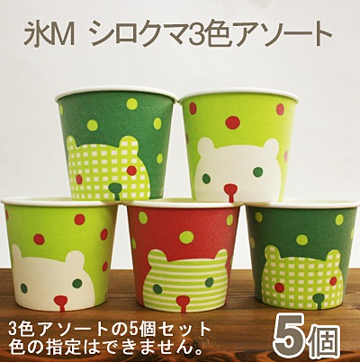 氷カップMシロクマ3色アソート 5個｜プロフーズ公式通販