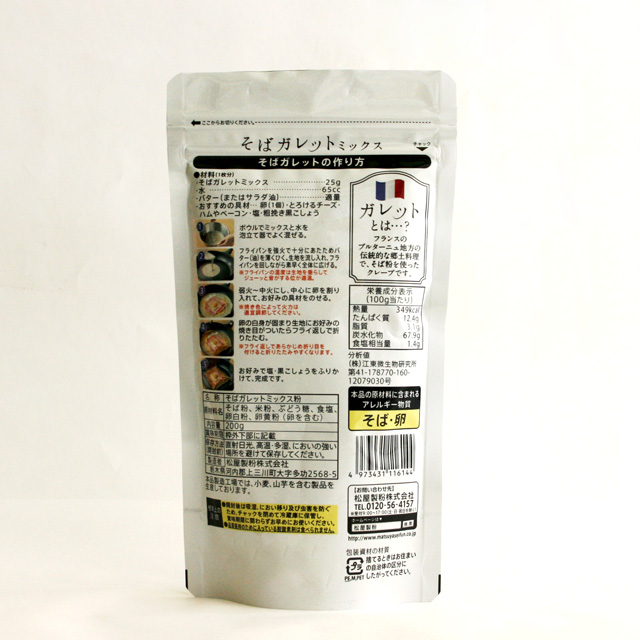日本製粉 そばガレットミックス 0g プロフーズ オンラインストア 日本製粉 そばガレットミックス 0g プロフーズ オンラインストア