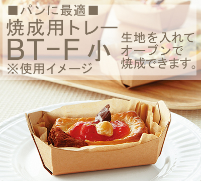 伊藤景 焼成用トレー BT-F（小） 5枚セット｜プロフーズ オンライン
