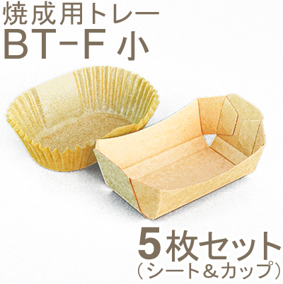 《伊藤景》焼成用トレー BT-F（小）【5枚セット】