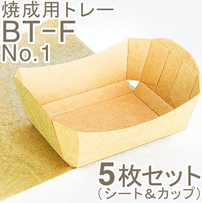 《伊藤景》焼成用トレー BT-F（No.1）【5枚セット】
