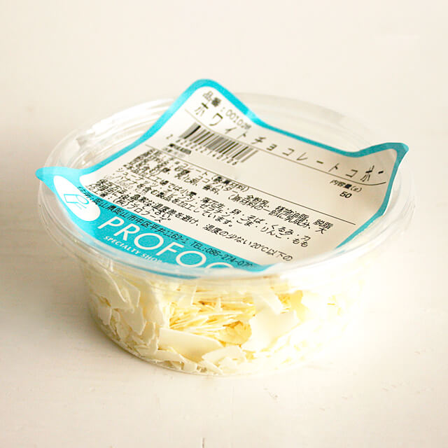 ホワイトチョコレート コポー 50g｜プロフーズ オンラインストア【公式