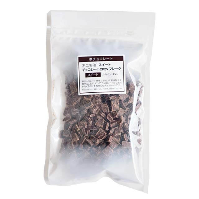 夏季冷蔵 スイートチョコレートCP25フレーク 200g