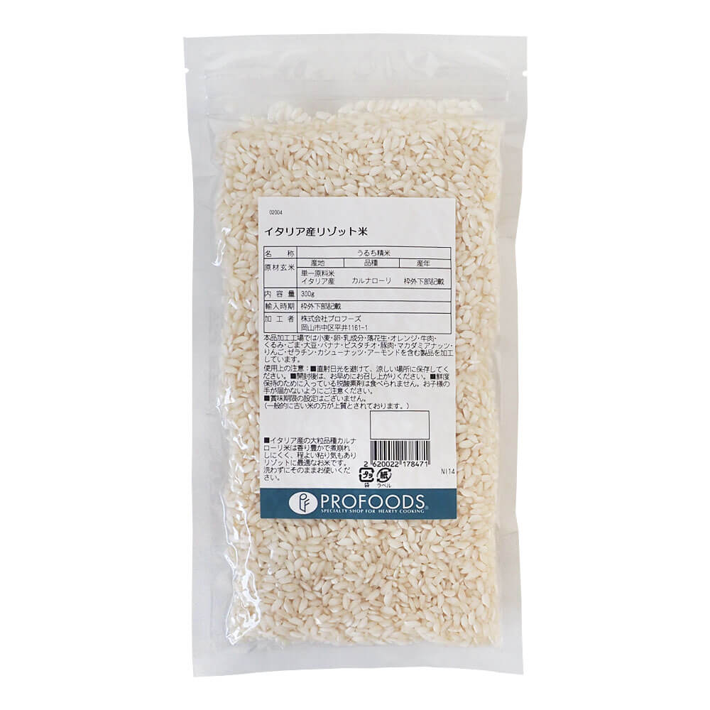 イタリア産リゾット米 300g