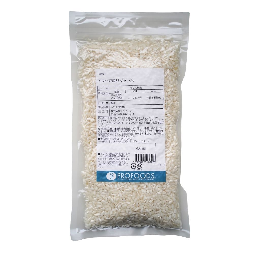 イタリア産リゾット米 300g