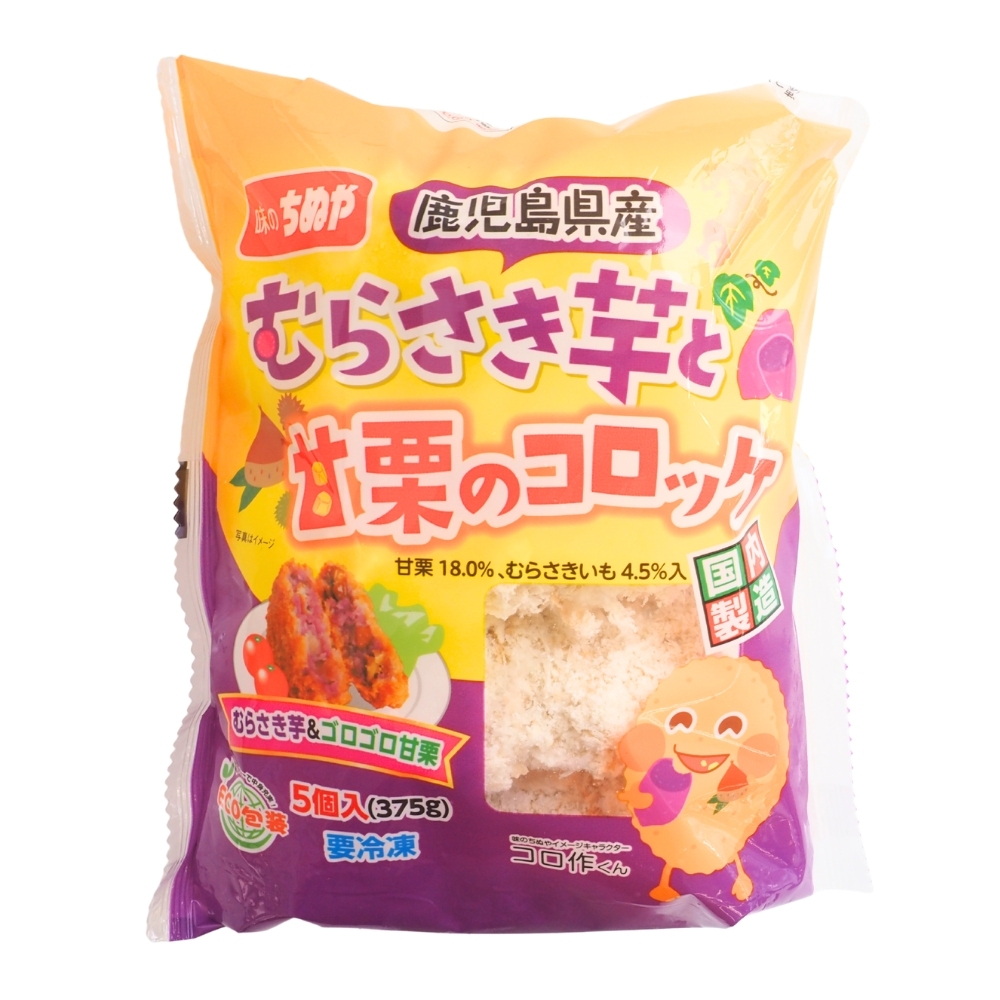 冷凍 味のちぬや むらさきいもと甘栗のコロッケ 75g×5個