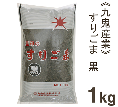 九鬼産業 すりごま（黒） 1kg｜プロフーズ オンラインストア【公式通販】