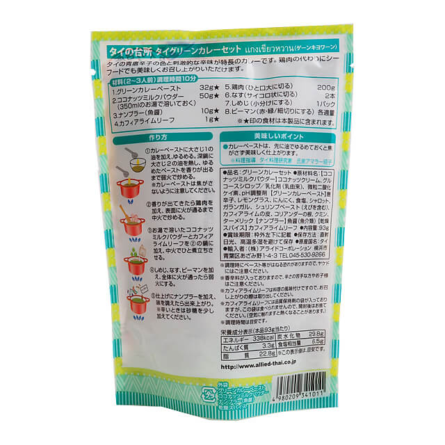 タイの台所 タイグリーンカレーセット 93g プロフーズ オンラインストア