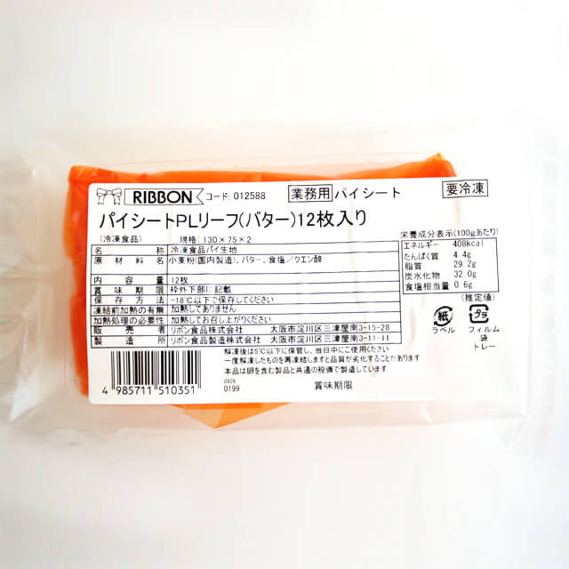 冷凍 リボン食品 パイシートplリーフ バター 12枚 プロフーズ オンラインストア 冷凍 リボン食品 パイシートplリーフ バター 12枚 プロフーズ オンラインストア