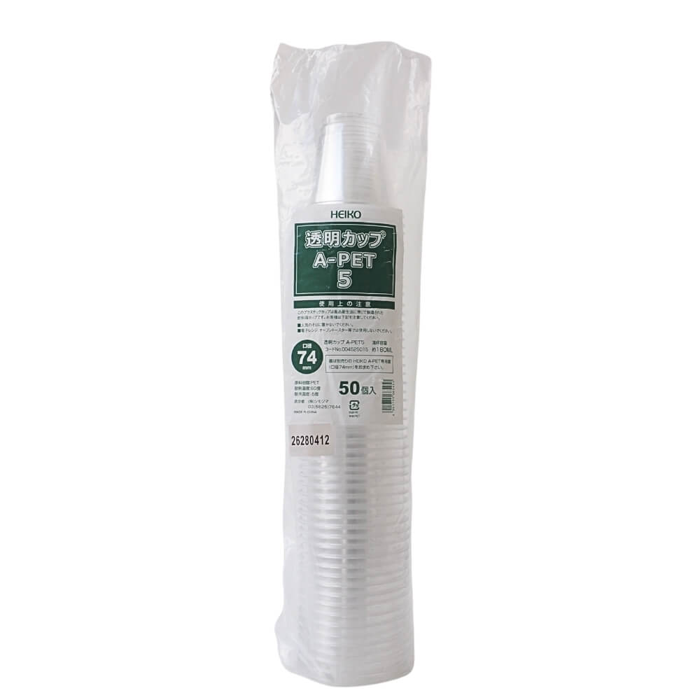 ヘイコー 透明カップ A-PET 5オンス（口径74mm）　50個入
