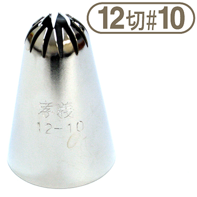 【183-05】孝義口金12切[#10]