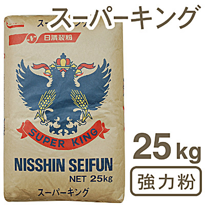 《日清製粉・強力粉》スーパーキング【25kg】