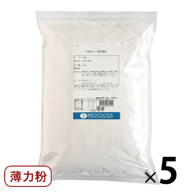 江別製粉・薄力粉 ドルチェ 2kg x5袋（チャック袋入）