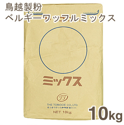 鳥越製粉 H 46ベルギーワッフルミックス粉 レシピ付き 10kg プロフーズ オンラインストア 鳥越製粉 H 46ベルギーワッフルミックス粉 レシピ付き 10kg プロフーズ オンラインストア