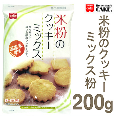 Homemadecake 米粉のクッキーミックス 200g プロフーズ オンラインストア