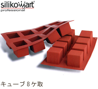 シリコマート SF104キューブ8ヶ取｜プロフーズ公式通販