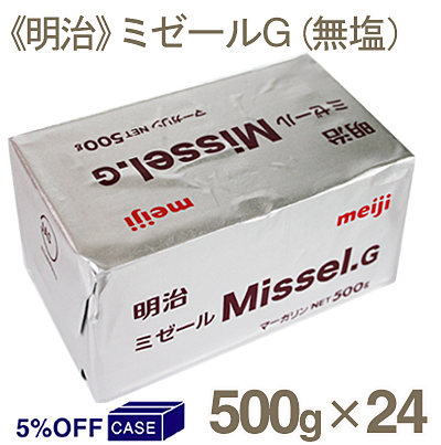 明治 ミゼールG（無塩） 500g｜プロフーズ オンラインストア【公式通販】