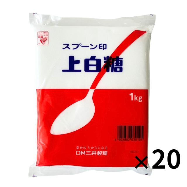 ■ケース販売■《スプーン印》上白糖【1kg×20袋】