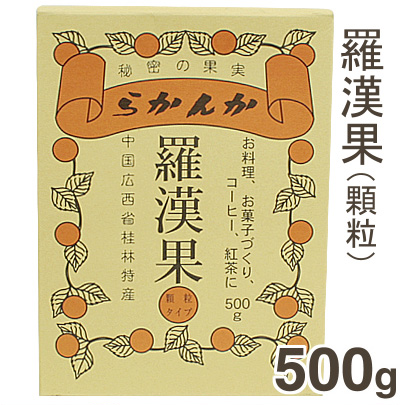 セイコー珈琲 羅漢果（顆粒） 500g｜プロフーズ オンラインストア