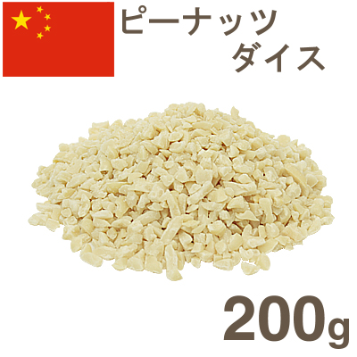 生ピーナッツ 8割れ 200g｜プロフーズ オンラインストア【公式通販】