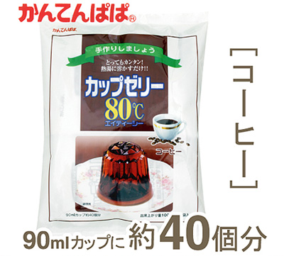 かんてんぱぱ カップゼリー80 ｃシリーズ コーヒー 600g プロフーズ オンラインストア