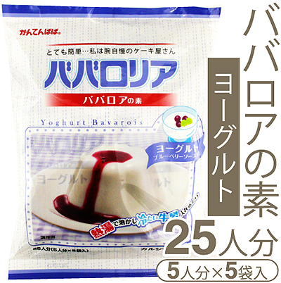 《かんてんぱぱ》ババロアの素（ヨーグルト）【500g】