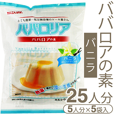 《かんてんぱぱ》ババロアの素（バニラ）【500g】