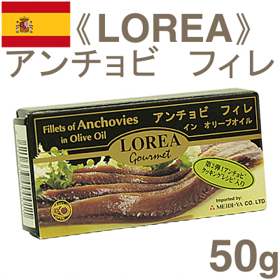 夏季冷蔵 ロレア アンチョビフィレ 50g プロフーズ オンラインストア