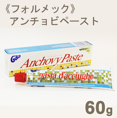 フォルメック アンチョビペースト 60g プロフーズ オンラインストア