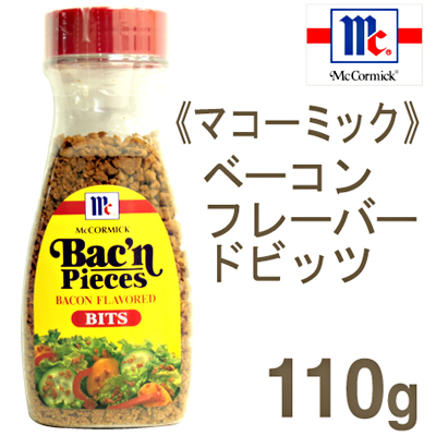 《マコーミック》ベーコンフレーバードビッツ【110g】
